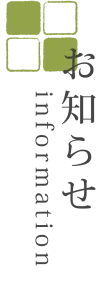 酵素風呂風土からキャンペーンのお知らせ